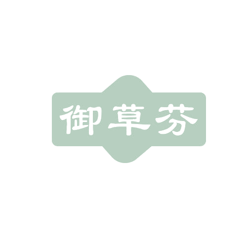 御草芬 第3类日化用品 注册号82194757商标图样