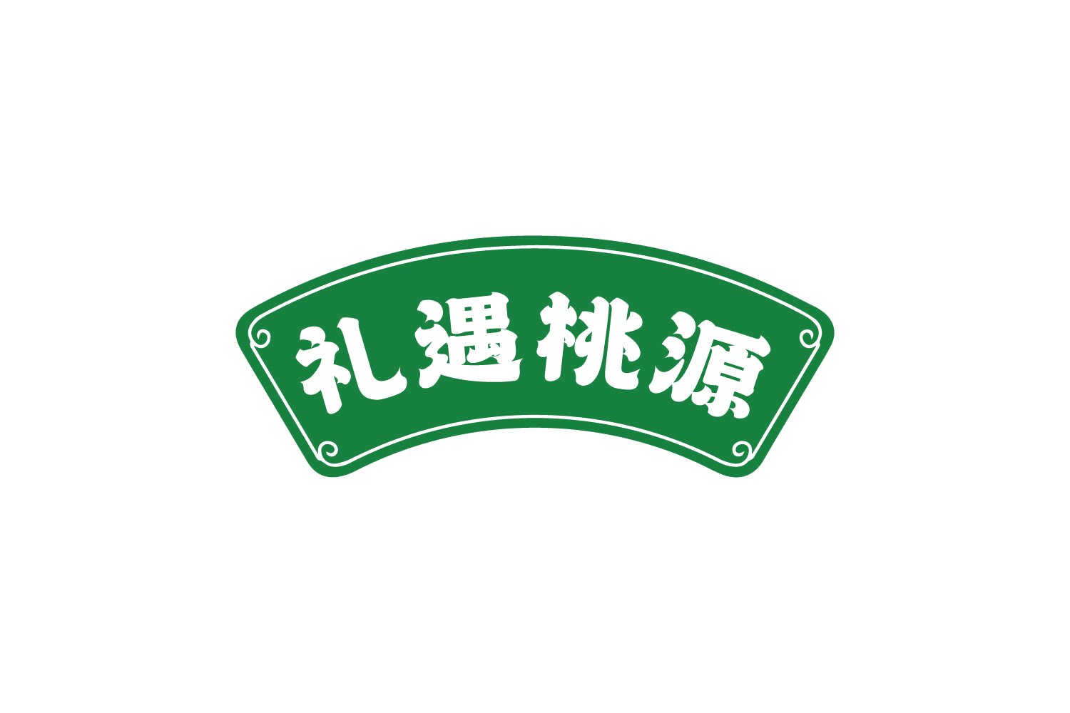 礼遇桃源 第29类食品罐头 注册号82195170商标图样