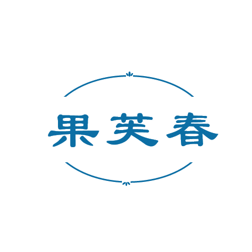 果芙春 第3类日化用品 注册号82196306商标图样