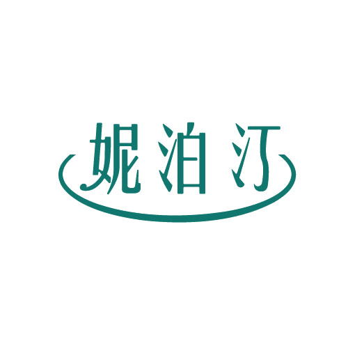 妮泊汀 第3类日化用品 注册号82199486商标图样