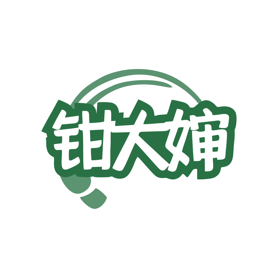 钳大婶 第43类餐饮住宿 注册号82200963商标图样