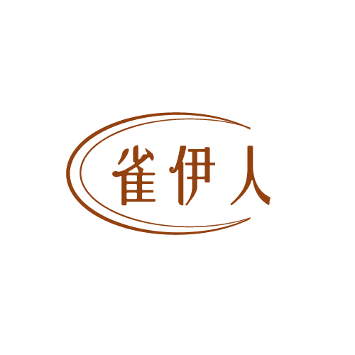 雀伊人 第3类日化用品 注册号82202692商标图样