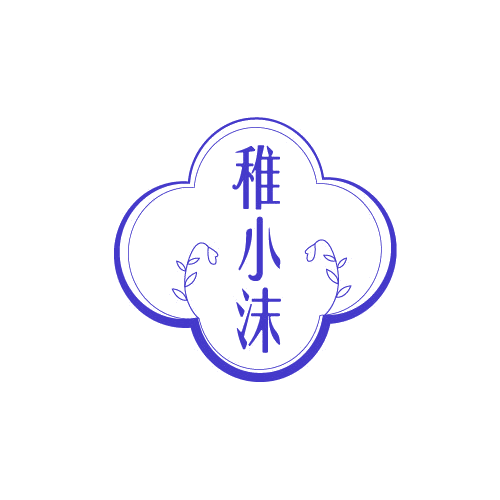稚小沫 第3类日化用品 注册号82202734商标图样