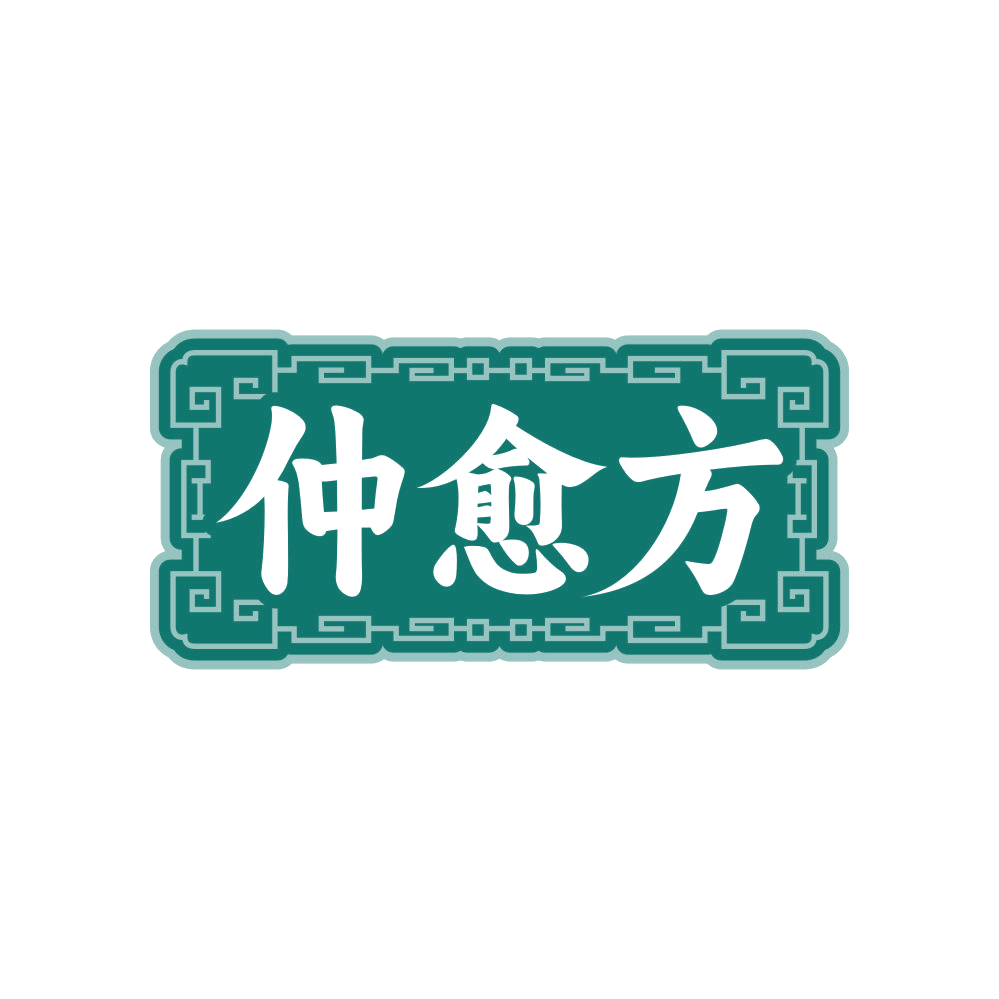 仲愈方 第30类小食配料 注册号82208610商标图样