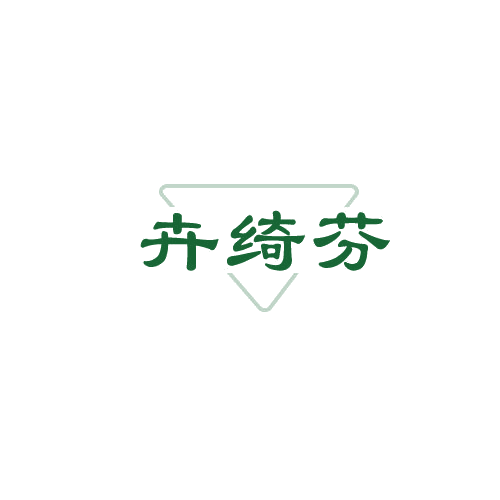 卉绮芬 第3类日化用品 注册号82211507商标图样