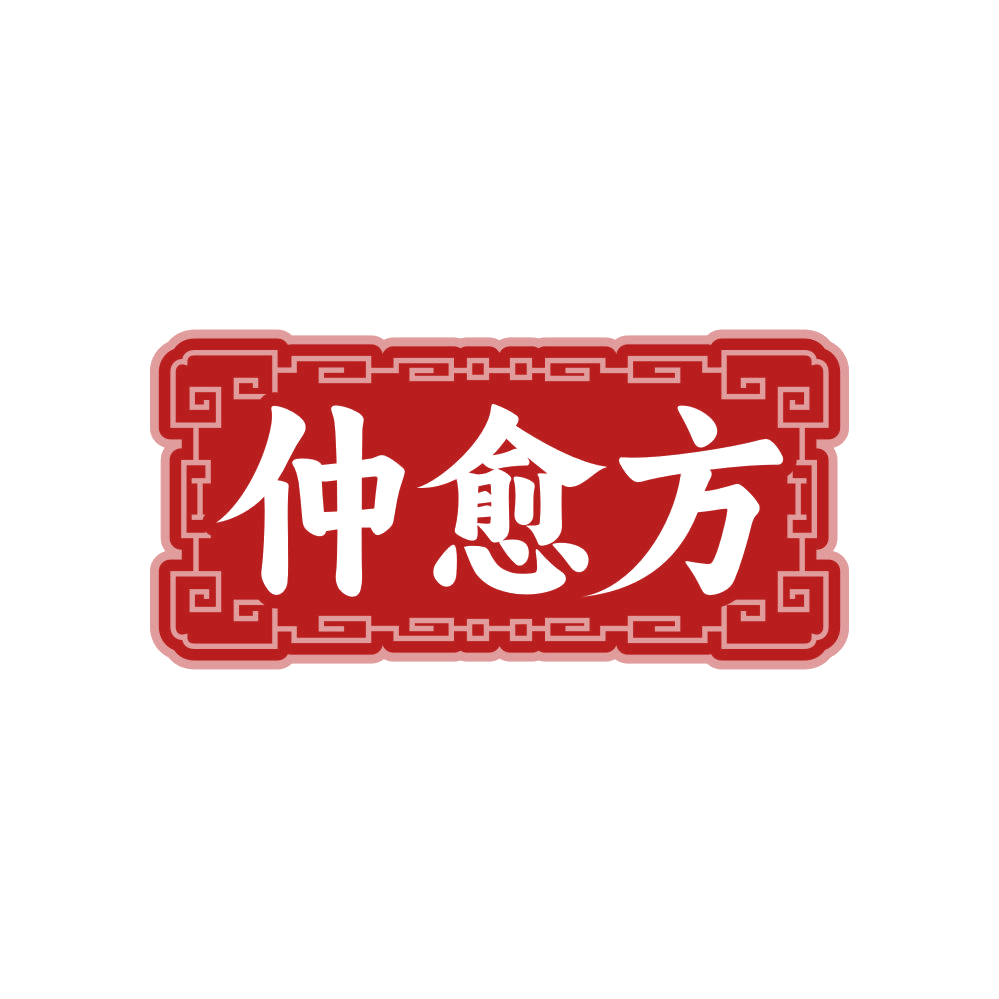 仲愈方 第5类医药 注册号82215567商标图样
