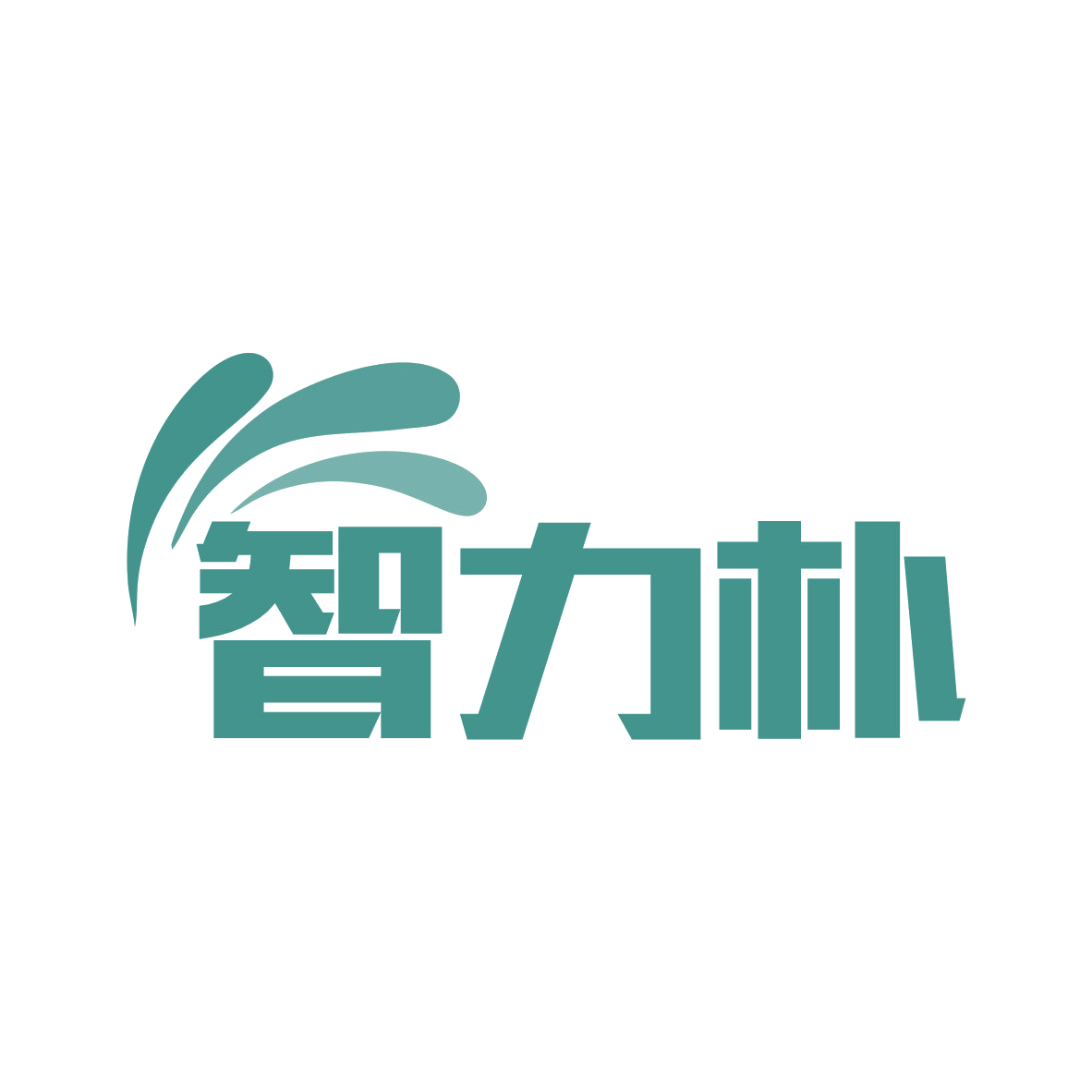 智力朴 第11类家用电器 注册号82216534商标图样