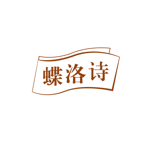 蝶洛诗 第3类日化用品 注册号82217877商标图样
