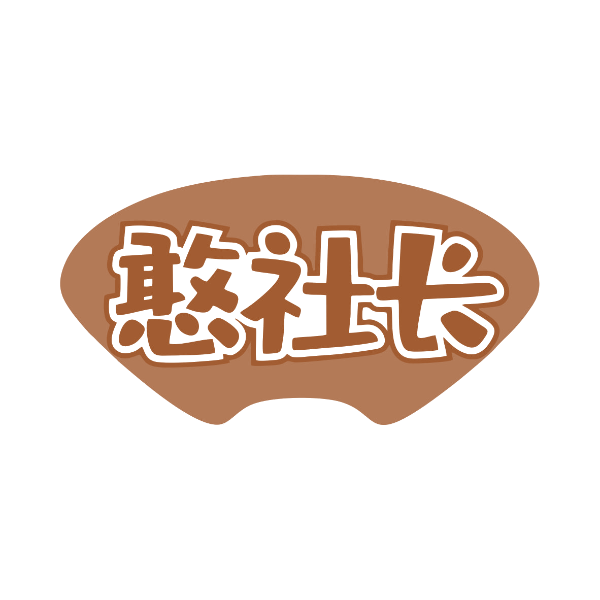 憨社长 第29类食品罐头 注册号82224346商标图样
