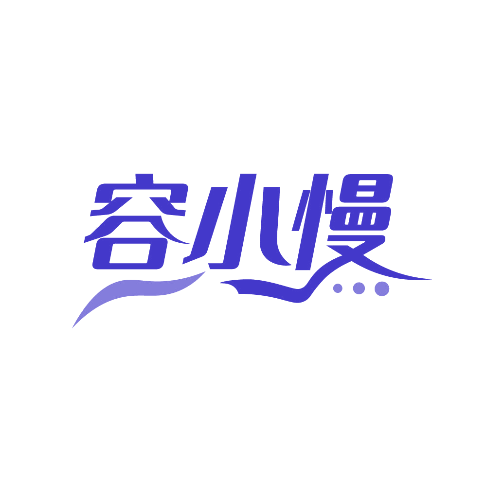 容小慢 第44类医疗园艺 注册号82227026商标图样