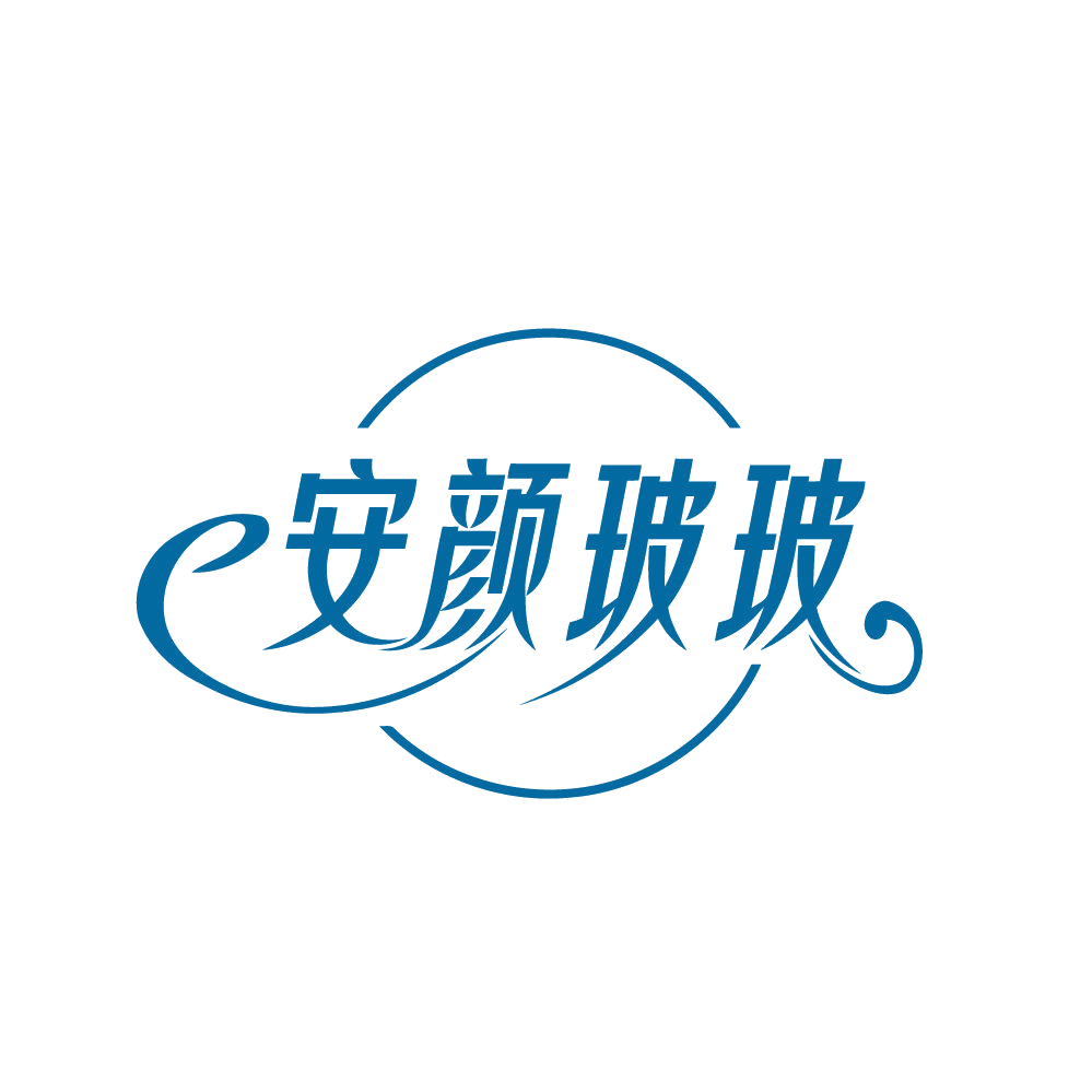 安颜玻玻 第5类医药 注册号82230218商标图样