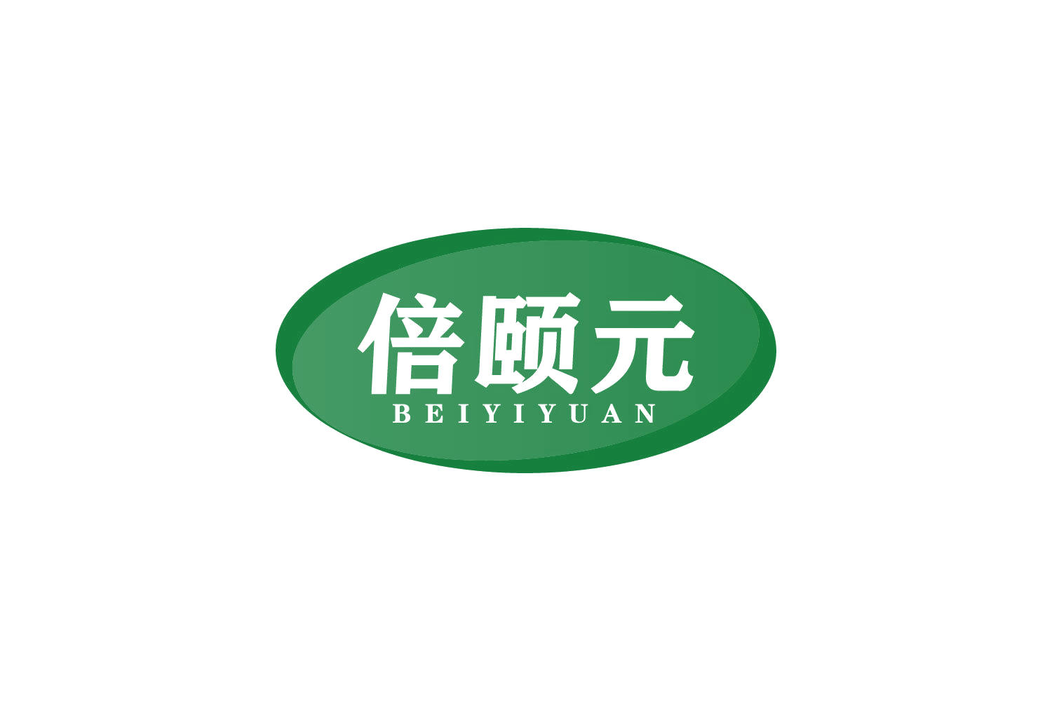 倍颐元 第35类广告销售 注册号82231208商标图样