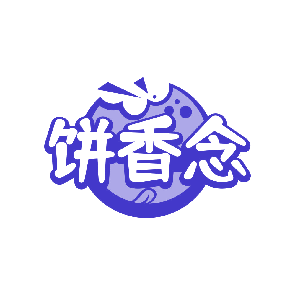 饼香念 第43类餐饮住宿 注册号82232549商标图样