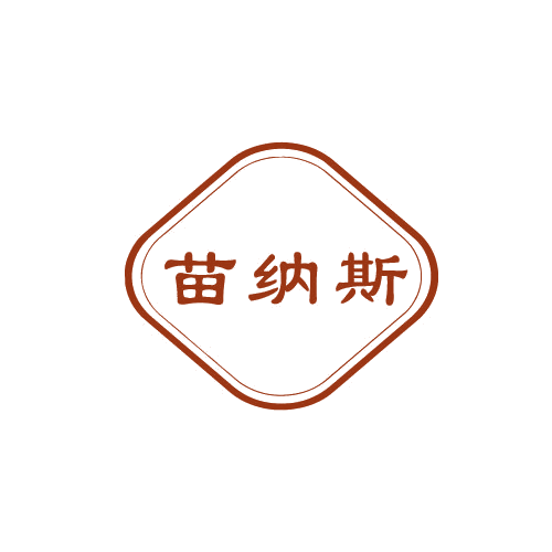 苗纳斯 第3类日化用品 注册号82232705商标图样