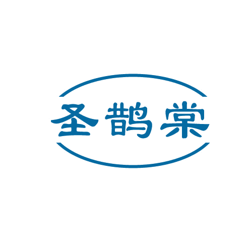 圣鹊棠 第3类日化用品 注册号82233118商标图样