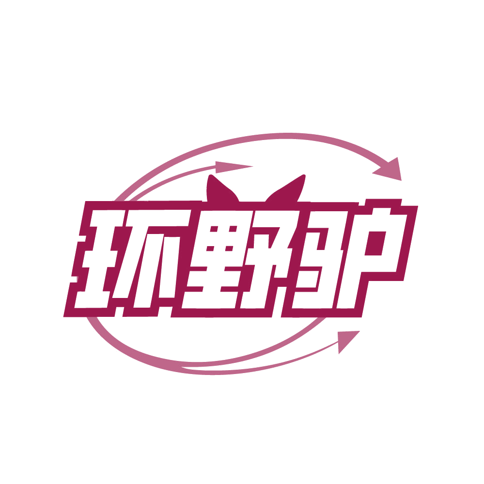 环野驴 第22类绳网袋篷 注册号82234537商标图样