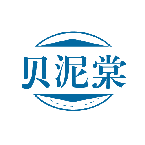 贝泥棠 第3类日化用品 注册号82239482商标图样