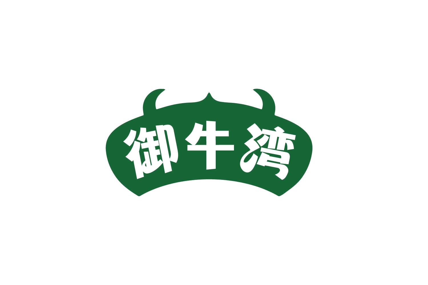 御牛湾 第29类食品罐头 注册号82239578商标图样