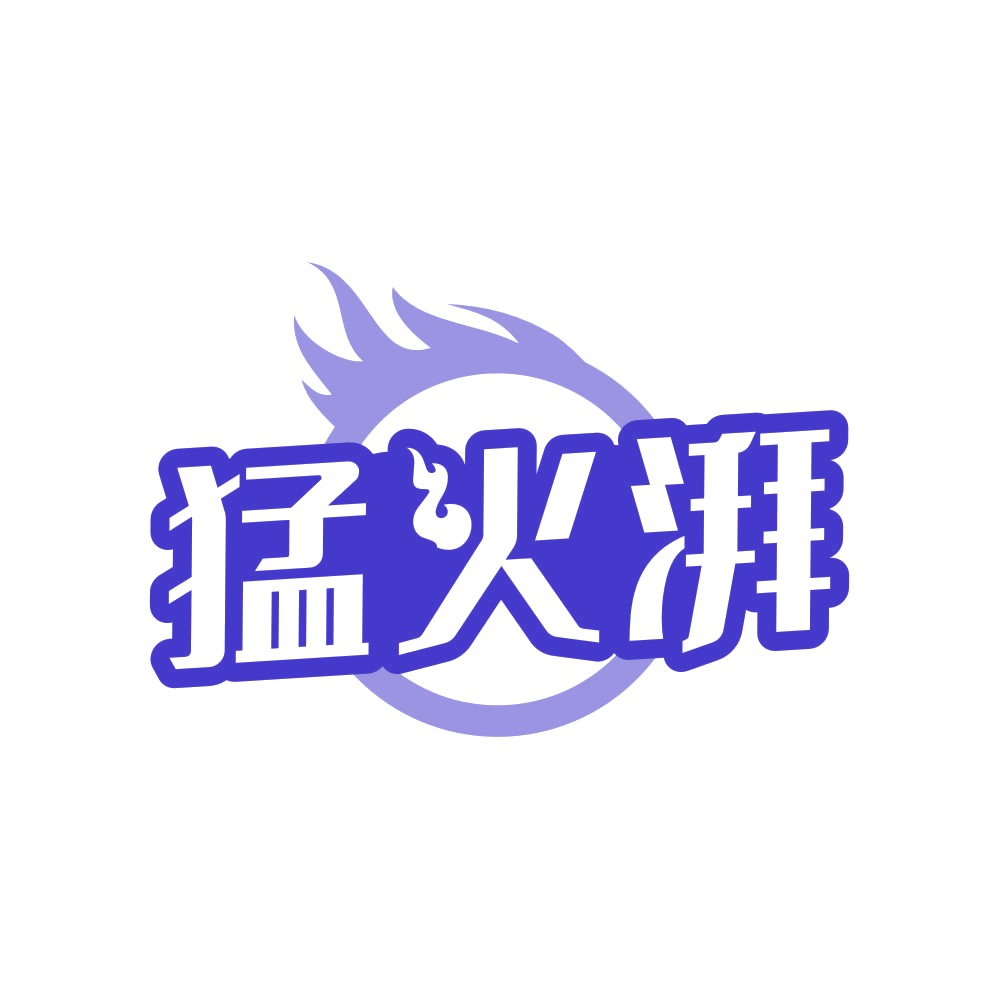 猛火湃 第43类餐饮住宿 注册号82240136商标图样
