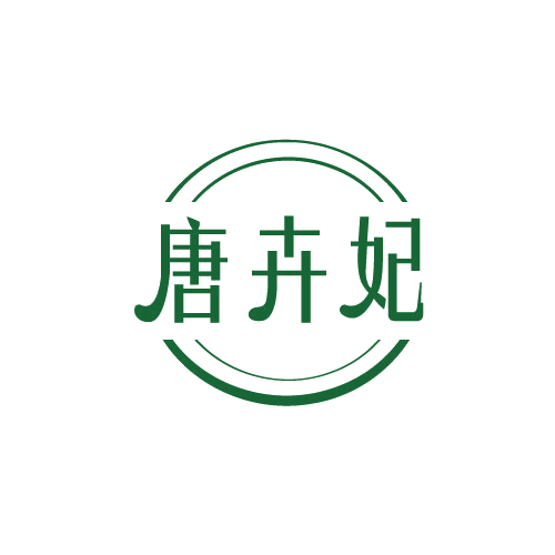 唐卉妃 第3类日化用品 注册号82244450商标图样