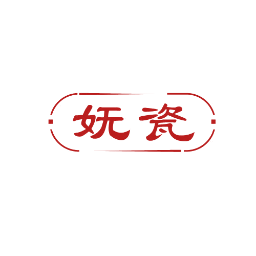 妩瓷 第3类日化用品 注册号82245831商标图样