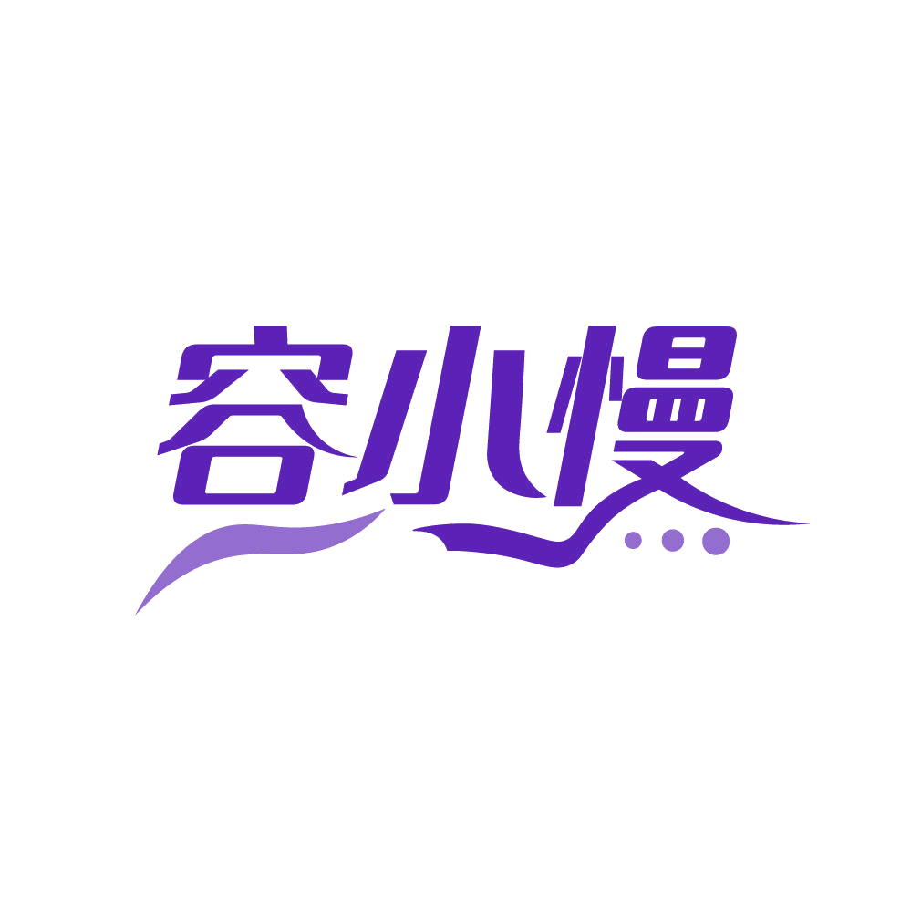 容小慢 第5类医药 注册号82247056商标图样