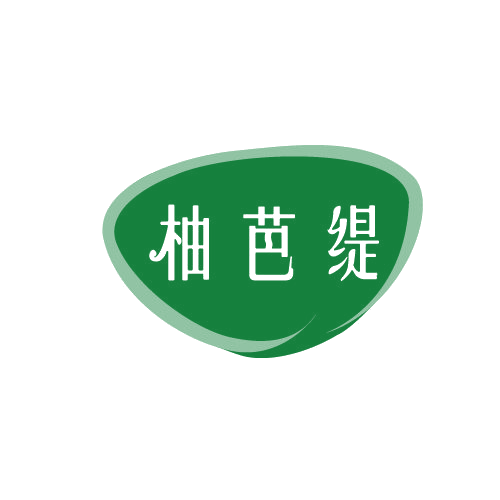 柚芭缇 第3类日化用品 注册号82247097商标图样
