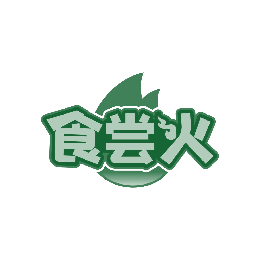 食尝火 第29类食品罐头 注册号82248706商标图样