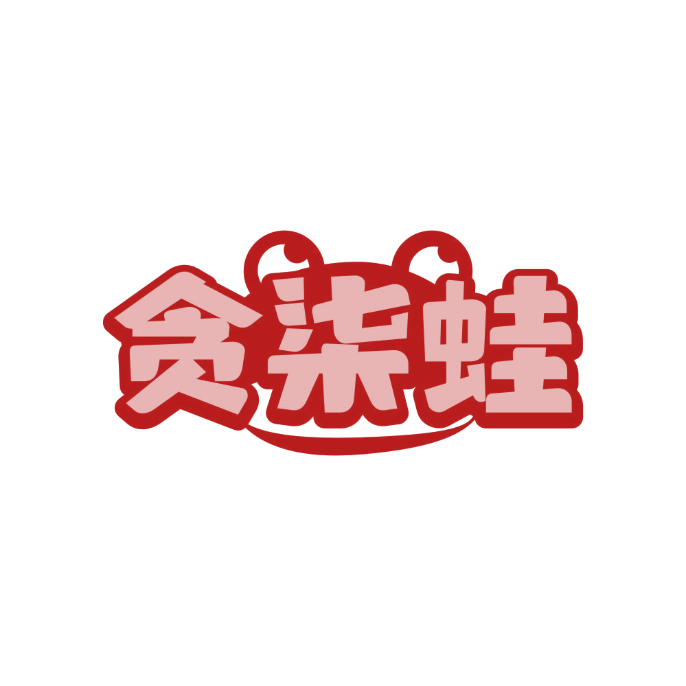贪柒蛙 第35类广告销售 注册号82255424商标图样