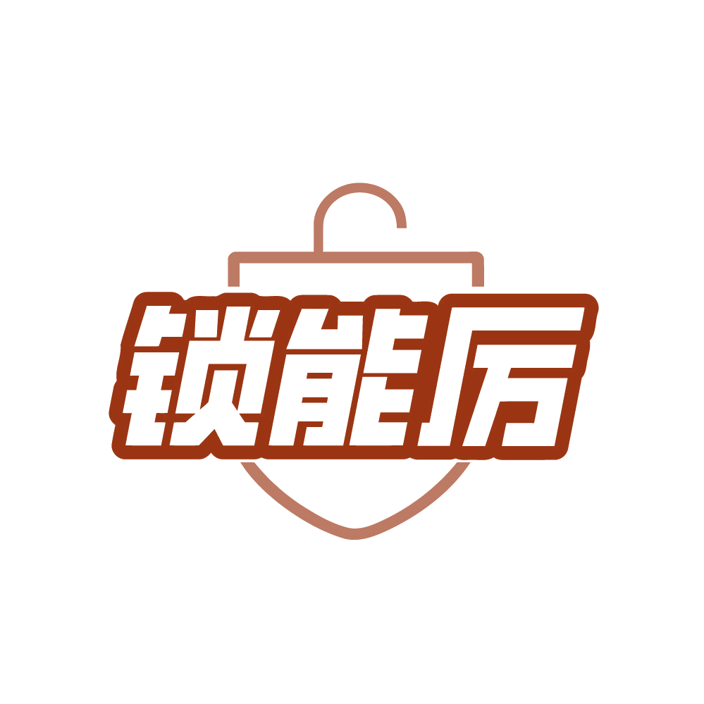锁能厉 第6类五金金属 注册号82258028商标图样