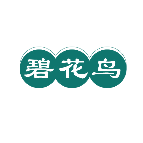 碧花鸟 第3类日化用品 注册号82264790商标图样