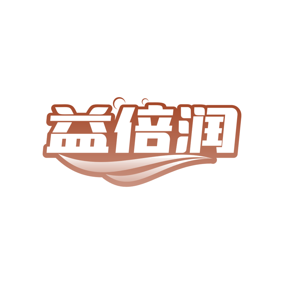 益倍润 第32类啤酒饮料 注册号82265187商标图样