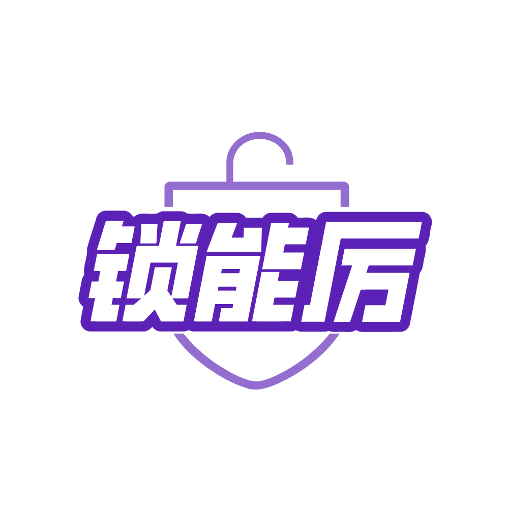 锁能厉 第45类社会服务 注册号82266942商标图样