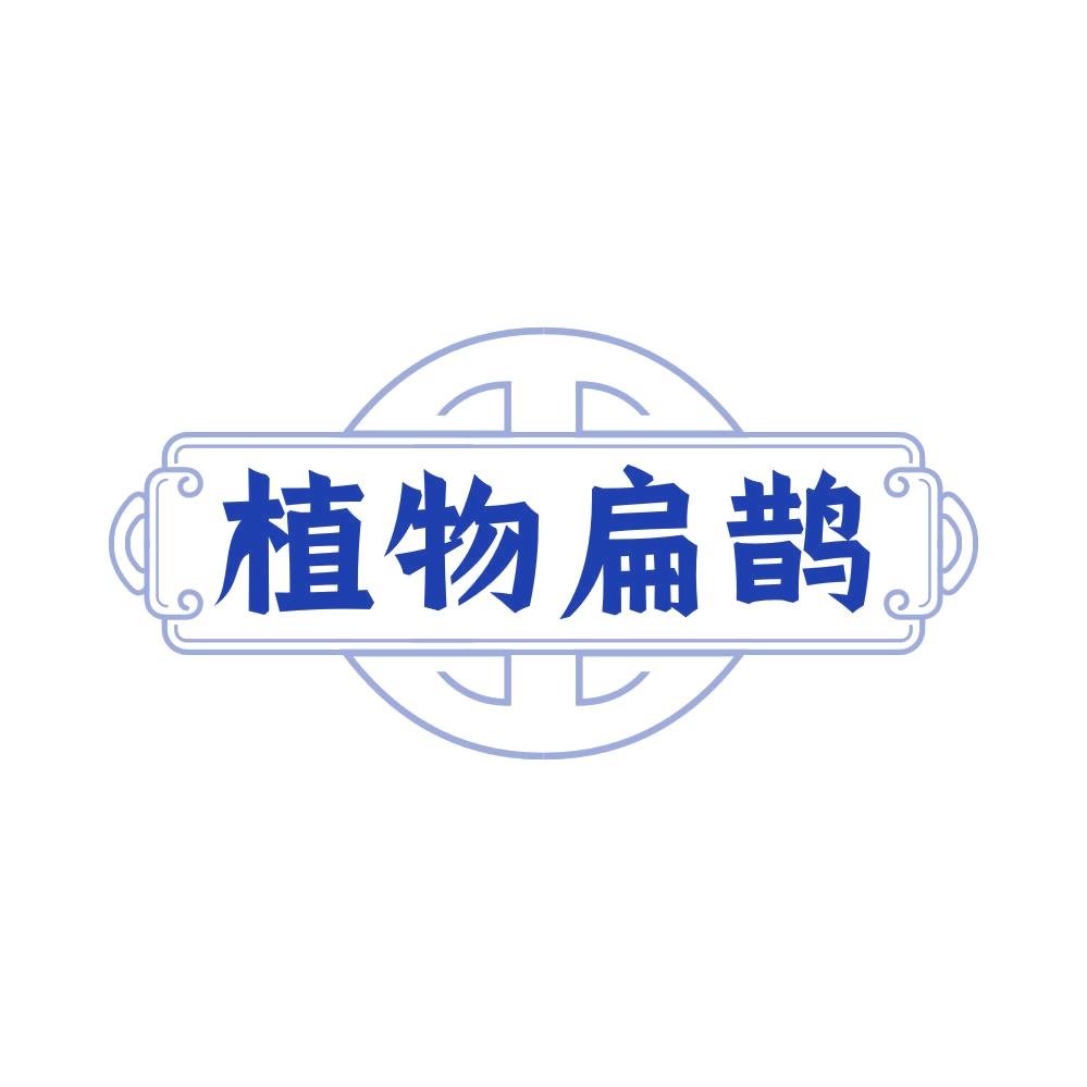 植物扁鹊 第31类水果花木 注册号82270125商标图样