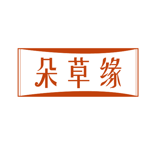 朵草缘 第3类日化用品 注册号82270337商标图样