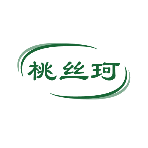 桃丝珂 第3类日化用品 注册号82271480商标图样