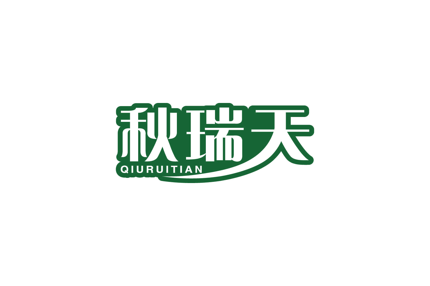 秋瑞天 第5类医药 注册号82271861商标图样