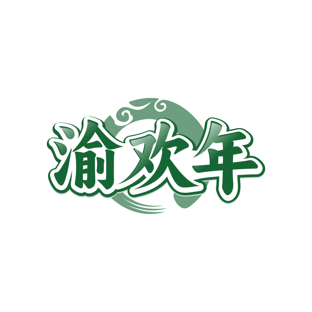 渝欢年 第30类小食配料 注册号82272217商标图样