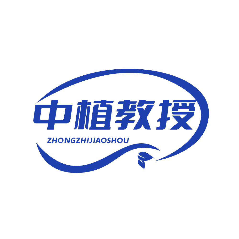 中植教授 第44类医疗园艺 注册号82274976商标图样