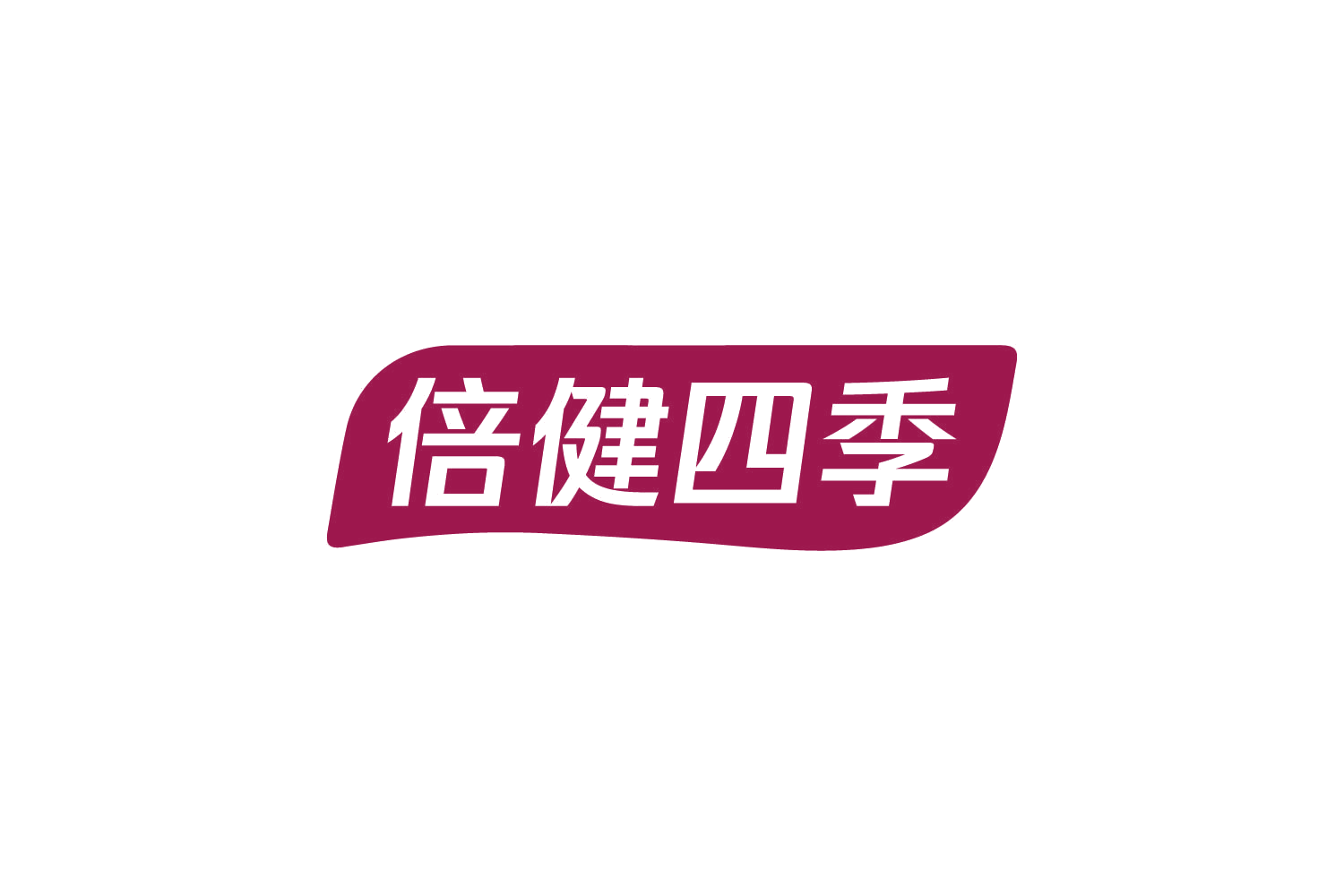 倍健四季 第35类广告销售 注册号82275160商标图样