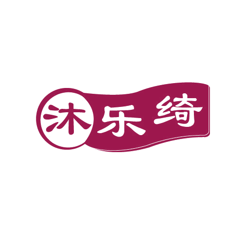 沐乐绮 第3类日化用品 注册号82276688商标图样