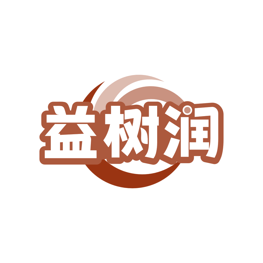 益树润 第32类啤酒饮料 注册号82277483商标图样