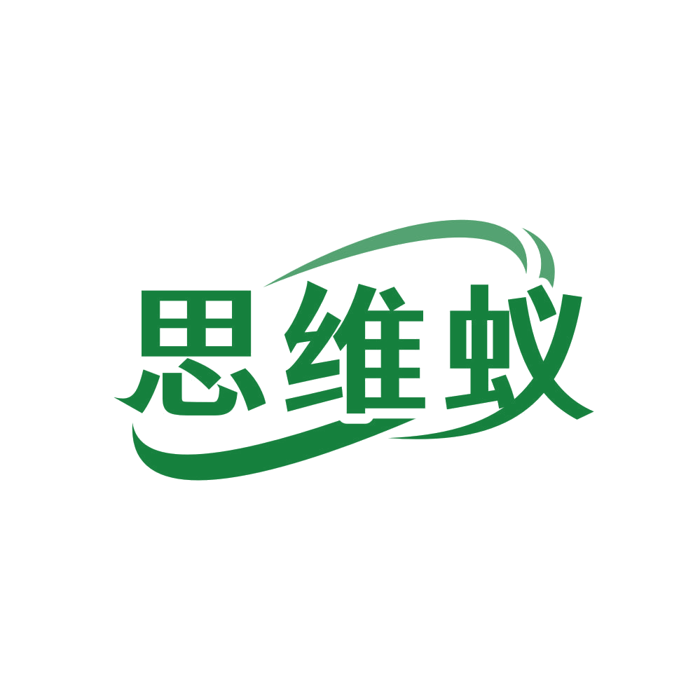 思维蚁 第35类广告销售 注册号82279594商标图样