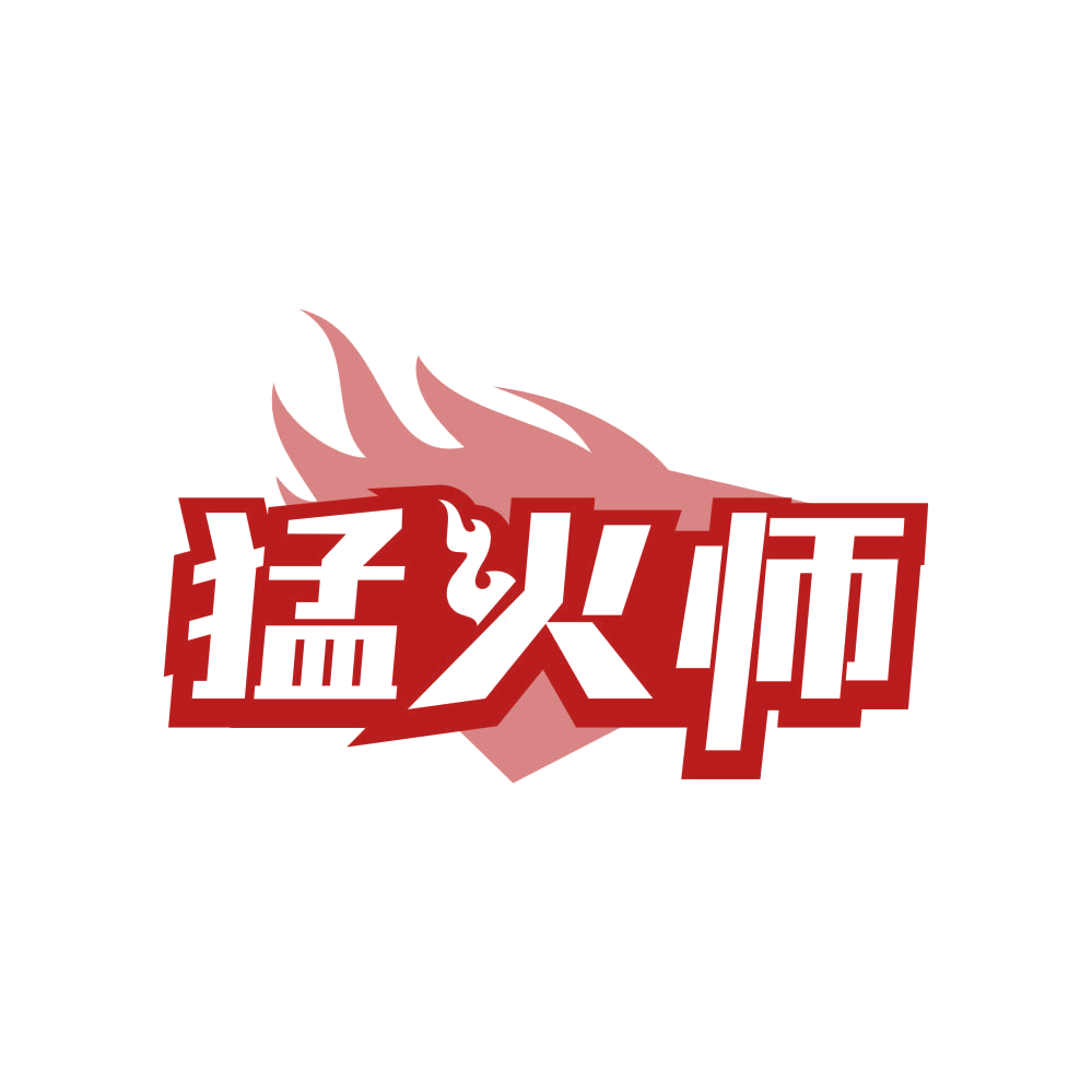 猛火师 第43类餐饮住宿 注册号82280999商标图样