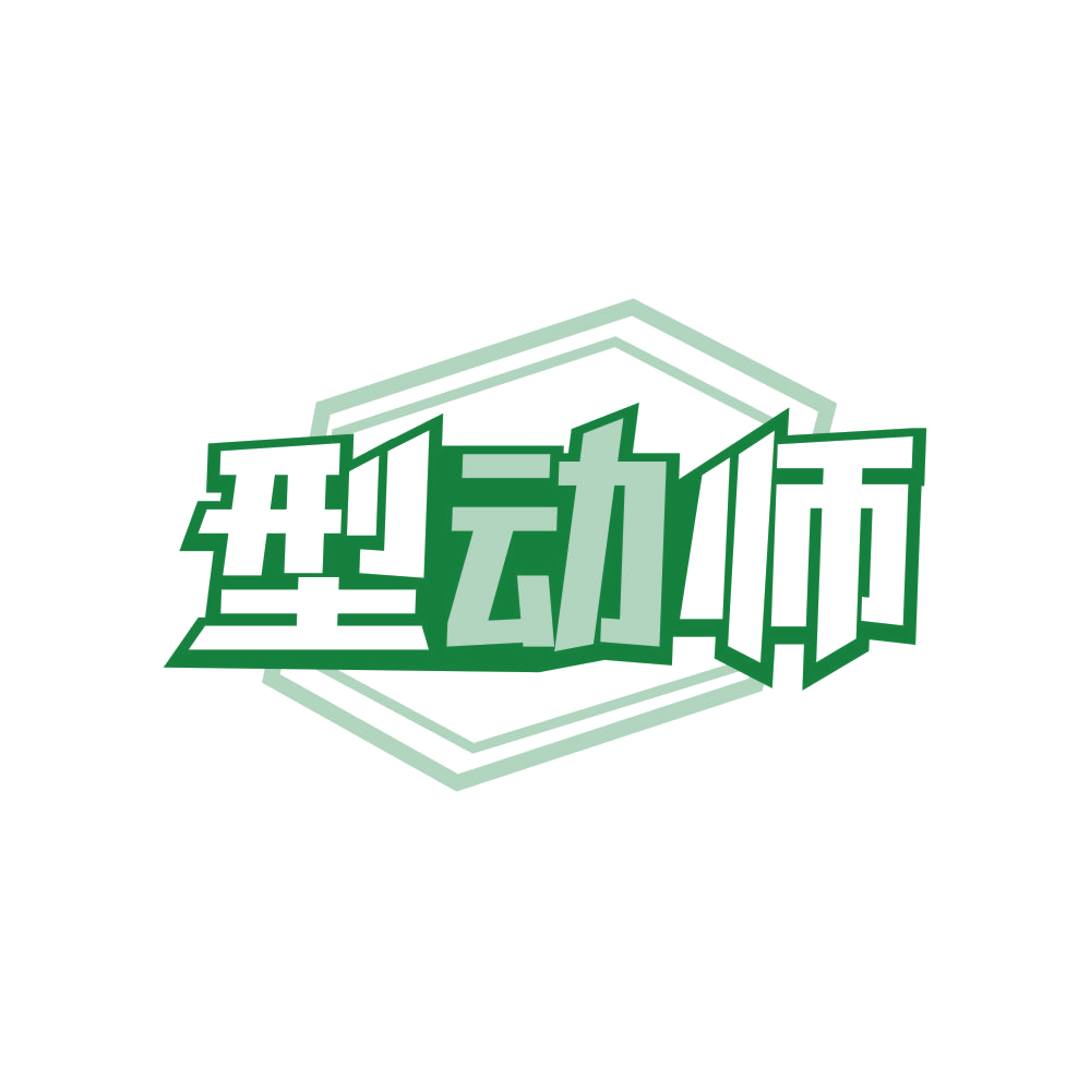 型动师 第41类教育娱乐 注册号82283560商标图样