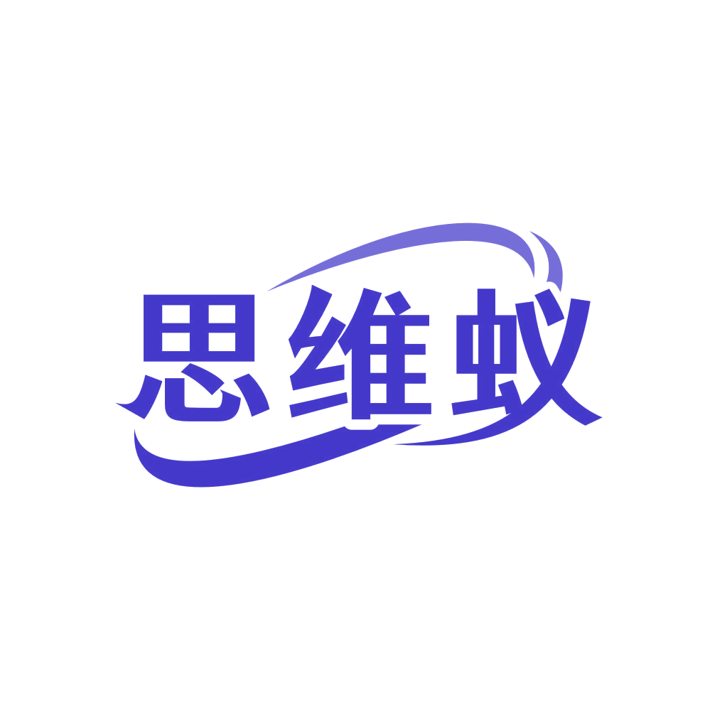 思维蚁 第41类教育娱乐 注册号82284449商标图样