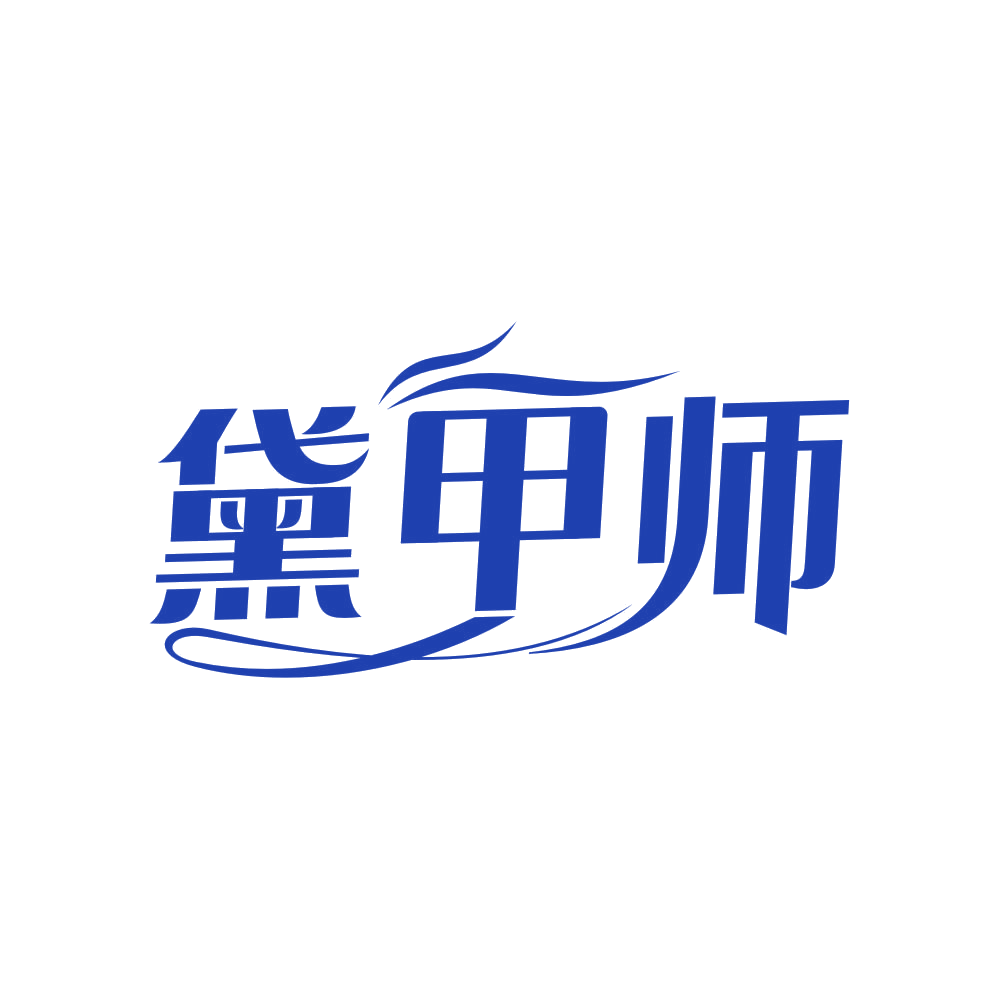 黛甲师 第44类医疗园艺 注册号82284477商标图样