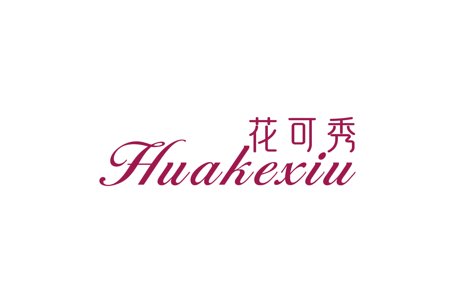 花可秀 第3类日化用品 注册号82294348商标图样
