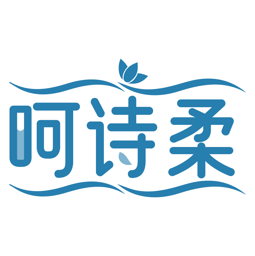 呵诗柔 第3类日化用品 注册号82305284商标图样