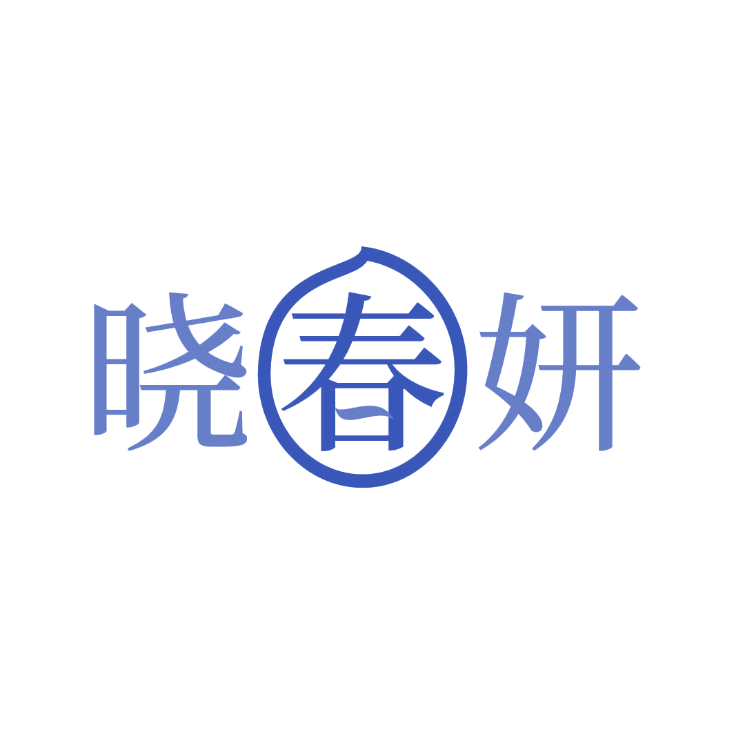 晓春妍 第5类医药 注册号82307298商标图样